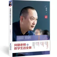 音像何捷老师的教学生活全景葫芦弟弟