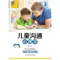 音像儿童沟通心理学李萍著