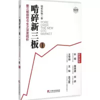 音像啃碎新三板啃哥张驰 著