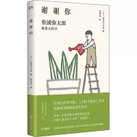 音像谢谢你 松浦弥太郎处世小哲学(日)松浦弥太郎