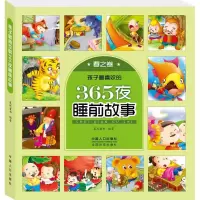 音像孩子喜欢的365夜睡前故事晨风童书 编著