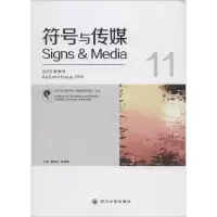 音像符号与传媒曹顺庆,赵毅衡 主编