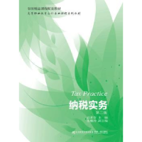 音像纳税实务高素芬主编