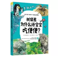 音像树袋熊为什么给宝宝吃便便?(韩)阳光和樵夫