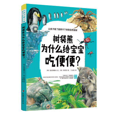 音像树袋熊为什么给宝宝吃便便?(韩)阳光和樵夫