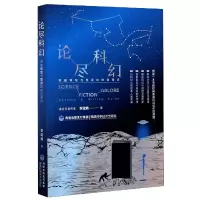 音像论尽科幻(突破导写与导读的时空奇点)李逆熵|责编:李国渊