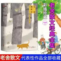 音像花.猫.幽默家:老舍散文经典全集老舍
