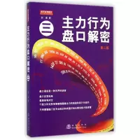 音像主力行为盘口解密(3第2版)翁富