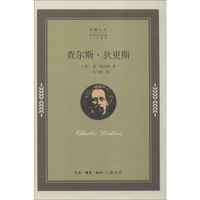 音像查尔斯·狄更斯(美)简·斯迈利(Jane Smiley)