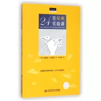 音像24堂星座实验课/做中学丛书(美)詹妮丝·范克里夫|译者:林文华