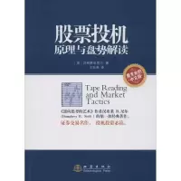 音像投机原理与盘势解读(美)汉弗莱 B.尼尔 著;王仕英 译