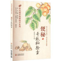 音像便秘秘验方贾清华主编