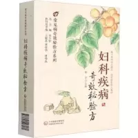 音像妇科疾病秘验方韩芸主编
