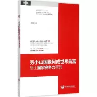 音像穷小山国缘何成世界首富蔡方柏 著