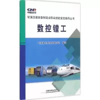 音像数控镗工中国北车股份有限公司 编写