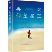 音像再次仰望星空(美)杰森·格林