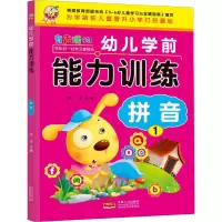 音像幼儿学前能力训练 拼音 1作者