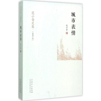 音像城市表情范小青 著