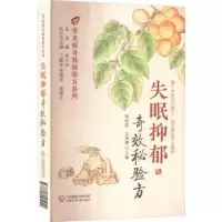 音像失眠抑郁秘验方韩洁茹,王洪涛主编