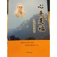 音像心平是福方圆正行