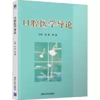 音像口腔医学导论史彦,杨健主编