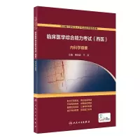 音像临床医学综合能力(西医)内科学精要(配增值)葛均波,王辰