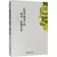 音像心理学视角下的领导—部属关系任真