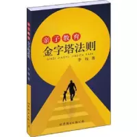 音像亲子教育金字塔法则李牧著