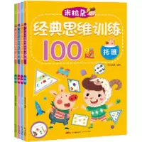 音像米拉朵经典思维训练100题葫芦弟弟
