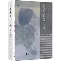 音像2021中国年度小小说任晓燕,秦俑,赵建宇 编