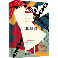 音像罪与罚(俄罗斯)陀思妥耶夫斯基