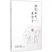 音像我们改天再分手萱小蕾 著