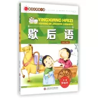 音像歇后语(注音彩绘本)/影响孩子一生的经典丛书/国学启蒙课李诚