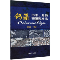 音像钙藻--形态分类和研究方法编者:范嘉松|责编:马新福//刘俊妍