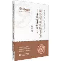 音像圆运动古中医临应用-重症疑难病篇(一)张涵