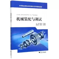 音像机械装配与调试编者:傅士伟//乐旭东|责编:杜希武