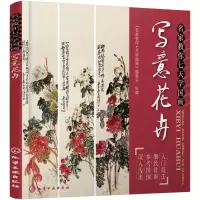 音像名家教你七天学国画《名家教你七天学国画》编委会 绘编