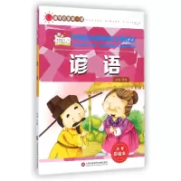 音像谚语(注音彩绘本)/影响孩子一生的经典丛书/国学启蒙课李诚