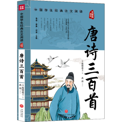 音像唐诗三百首作者