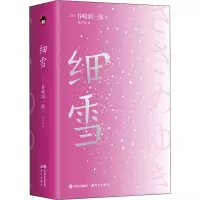 音像细雪(日)谷崎润一郎