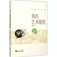 音像我的艺术随笔肖复兴 著