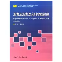 音像沥青及沥青混合料实验教程李志等编著
