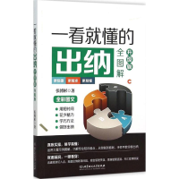 音像一看就懂的出纳全图解张博彬 著