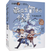 音像雪花镇幻兽杨鹏