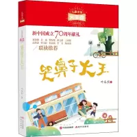 音像哭鼻子大王叶永烈