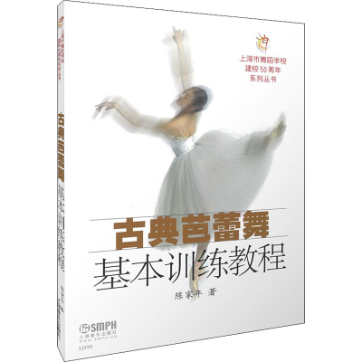音像古典芭蕾舞基本训练教程陈家年