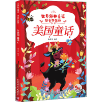 音像美国童话朱海华 编