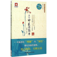 音像其实中医很简单姬领会 编著