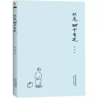 音像胡适四十自述胡适 著