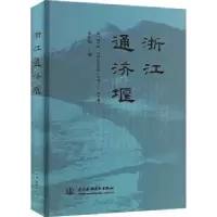 音像浙江通济堰吴东海主编
